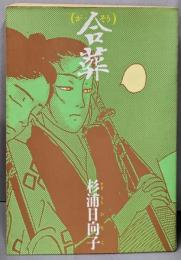 合葬