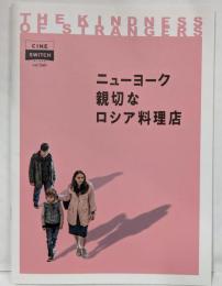 【映画パンフレット】ニューヨーク親切なロシア料理店