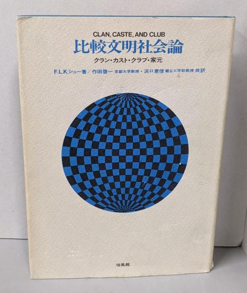 【SALE／37%OFF】 変化への挑戦: 著 スト権ストから800万人連合誕生まで(山岸章 政治学