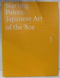 起点としての80年代