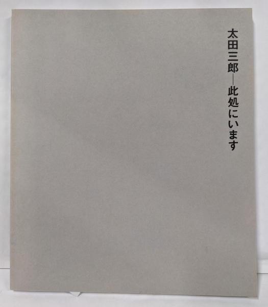 明治維新神仏分離史料 續編 下卷(村上専精, 辻善之助, 鷲尾順敬