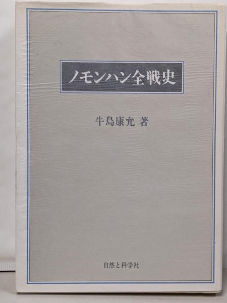 筑紫本八幡大菩薩愚童訓(筑紫頼定 編) / 不死鳥BOOKS / 古本
