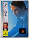 キアヌのように :キアヌ・リーヴズ/クリスチャン・スレイター/ジョニー・デップ山々をわたる涼しい風＜デラックスカラーシネアルバム 48＞