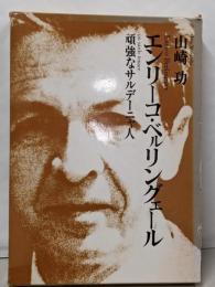 エンリーコ・ベルリングェール─頑強なサルデーニャ人