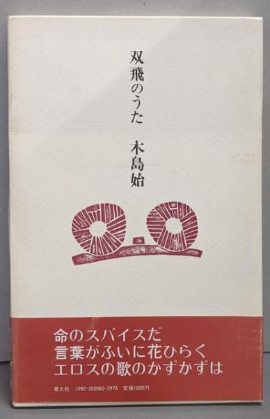 大量入荷 労働法理論と判例の研究 不死鳥BOOKS / 修一) (1978年)(井上 その他