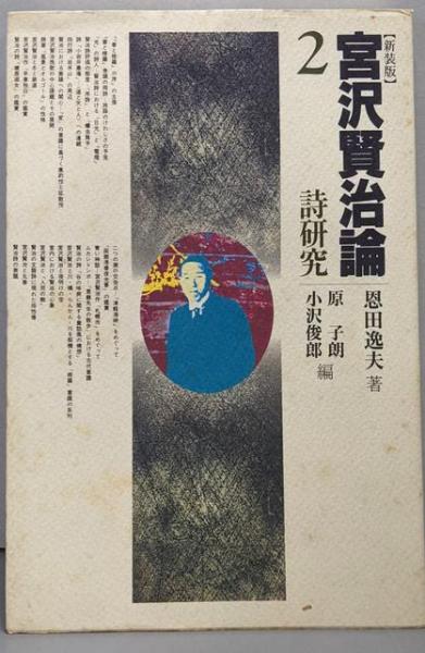 仏教語読み方辞典(有賀要延 編著) / 不死鳥BOOKS / 古本、中古本