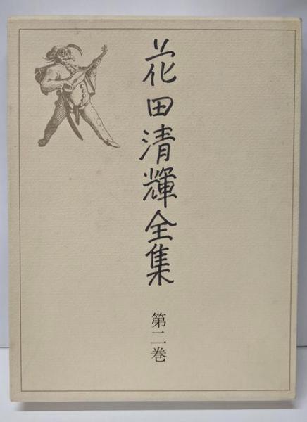 売上実績NO.1 連歌語彙の研究: (研究叢書163 論考及び千句連歌七種総索引 文学+小説