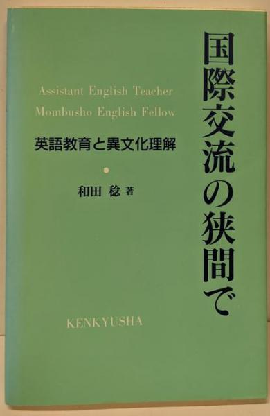 虫と花と輝く瞳と : 自然に親しむ(中山周平 著) / 南陽堂書店