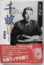 千畝