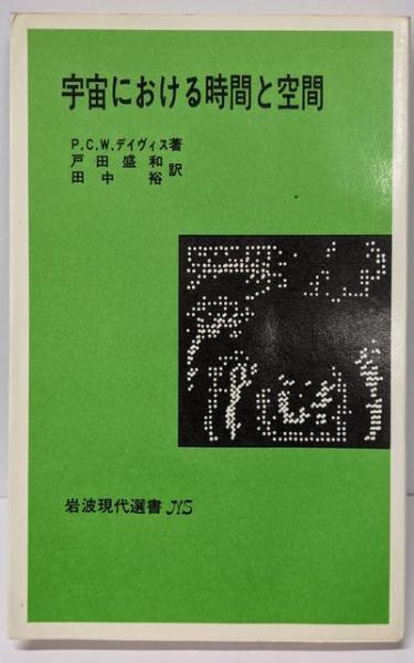 納得できる割引 社会福祉概説<有斐閣双書>(吉永清, 今岡健一郎, 星野貞一郎 編 人文+社会