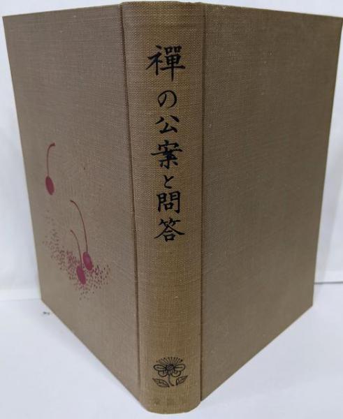 アテッサ新作モデル 言語人類学を学ぶ人のために(宮岡 伯人 (編集)) / 不死鳥BOOKS 仏教