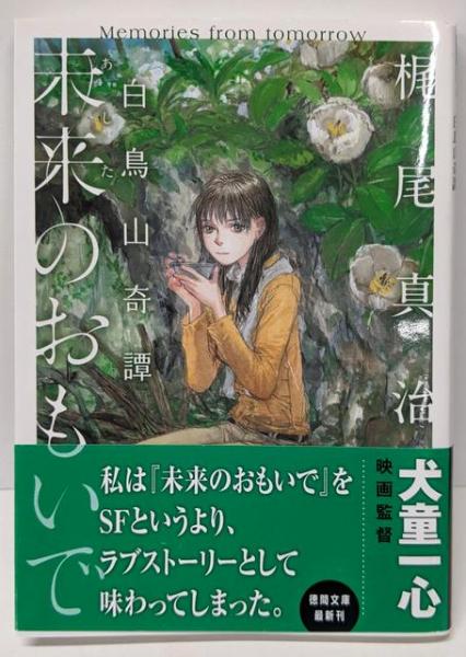 三十年の歩み : 創立30周年記念(横浜港振興協会編) / 不死鳥