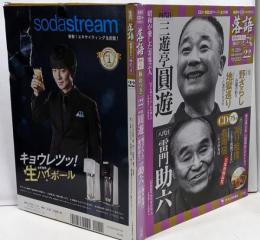 「落語」昭和の名人極めつき72席(22) 2019年11/26 号 [雑誌]