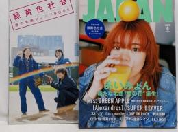 ロッキング・オン・ジャパン 2023年 06 月号 [雑誌]