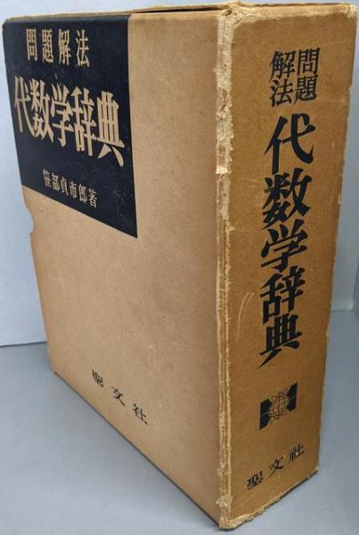 浮田和民先生追懐録(故浮田和民先生追懐録編纂委員会 編