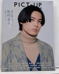 ピクトアップ 2024年 02 月号 [雑誌]　松村北斗
