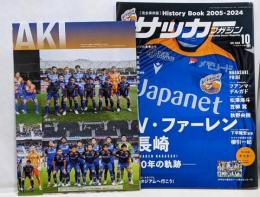 サッカーマガジン2024年10月号