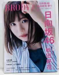 BRODY (ブロディ) 2023年8月号