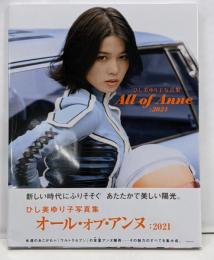 ひし美ゆり子写真集 All of Anne:2021