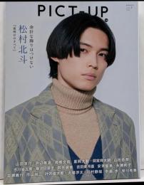 ピクトアップ 2024年 02 月号 [雑誌]　松村北斗