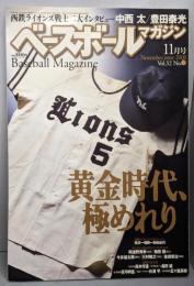 ベースボールマガジン 2008年 11月号 [雑誌]