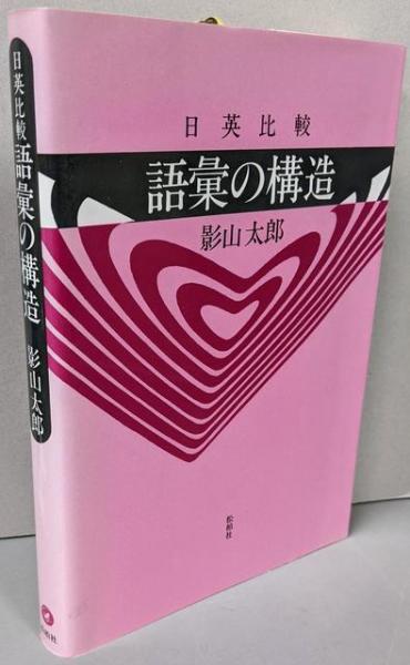 神札考(矢部善三 著) / 不死鳥BOOKS / 古本、中古本、古書籍の