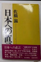 日本への直言