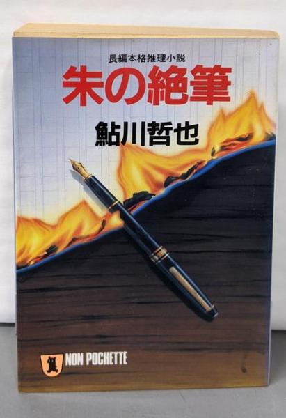 Amazon.co.jp: 近世滑稽俳句大全 : 加藤 郁乎: 本