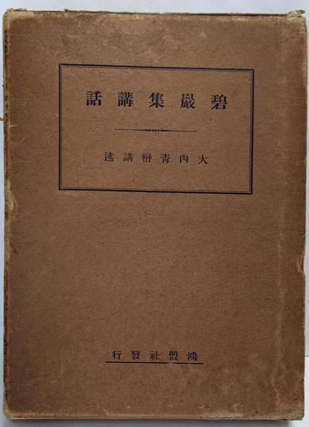 寧樂遺文 上中下巻セット 訂正版(竹内 理三 (編集)) / 不死鳥