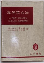 高等英文法