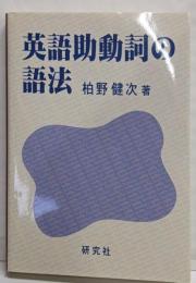 英語助動詞の語法