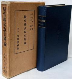 紐育株式取引所論