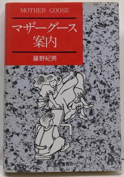 秘伝日本柔術(松田隆智 編) / 一心堂書店 / 古本、中古本、古