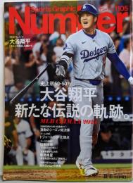 Sports Graphic Number「史上初50-50 大谷翔平 新たな伝説の軌跡。」 2024年 10/10 1105号