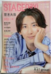 STAGEnavi(ステージナビ)vol.85★表紙:京本大我(NIKKO MOOK)