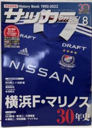 サッカーマガジン 2022年 8 月号 (別冊付録特大両面ポスター)