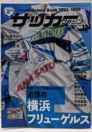 サッカーマガジン2024年12月号（追憶の横浜フリューゲルス）