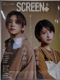 SCREEN+プラス vol.88【表紙：山田涼介 ×浜辺美波】