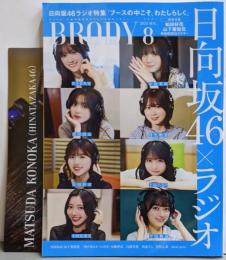 BRODY (ブロディ) 2024年8月号