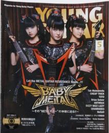 YOUNG GUITAR (ヤング・ギター) 2016年05月号