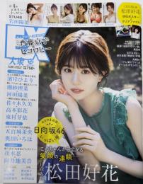 EX (イーエックス) 大衆 2022年12月号 [雑誌]