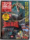 ゴジラ全映画DVDコレクターズBOX Vol.10 2016年11/29号「海底軍艦」