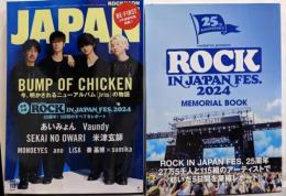ロッキング・オン・ジャパン 2024年 10 月号 BUMP OF CHICKEN/あいみょん