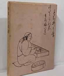 和菓子の系譜