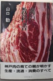 肉の教科書