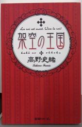 架空の王国 (fukkan.com)