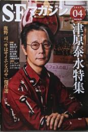 SFマガジン 2023年 04 月号 津原泰水特集 [雑誌]