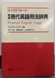 オックスフォード実例現代英語用法辞典