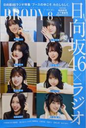 BRODY (ブロディ) 2024年8月号 日向坂46×ラジオ
