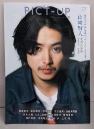 ピクトアップ 2024年 08 月号 [雑誌]